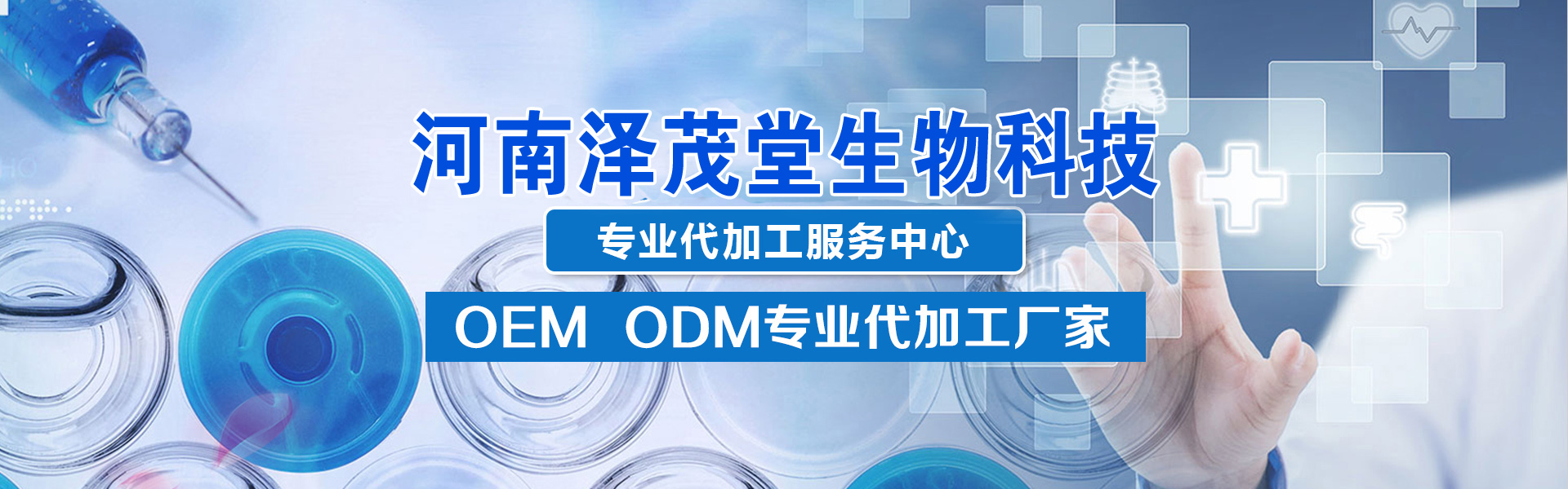 河南泽茂堂生物科技有限公司