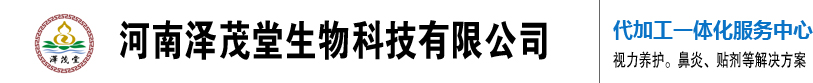 河南泽茂堂生物科技有限公司
