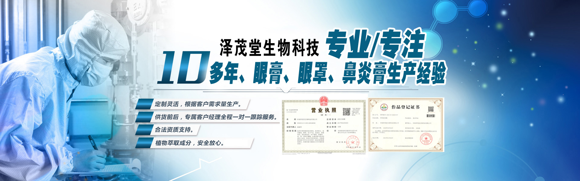 河南泽茂堂生物科技有限公司
