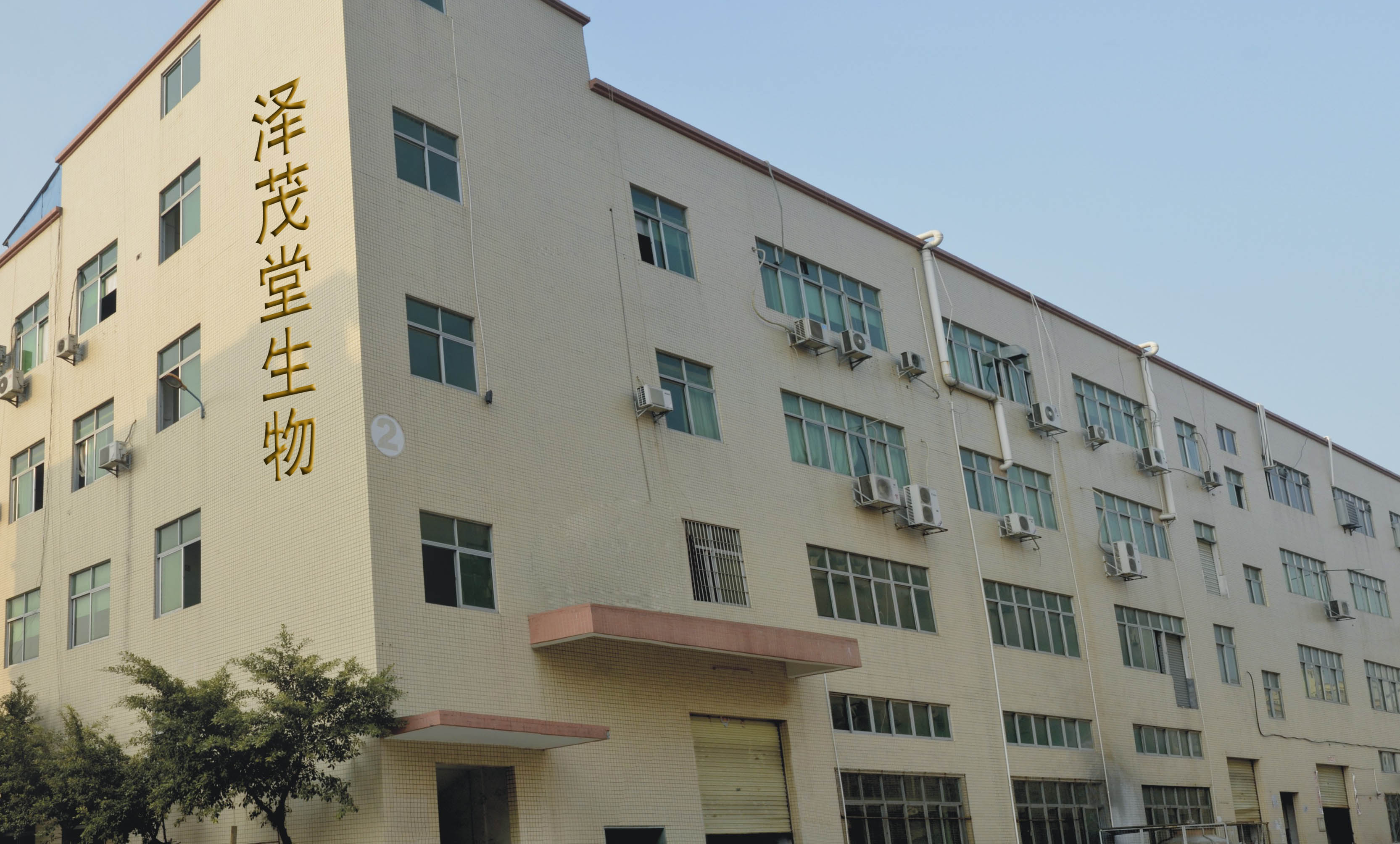 河南泽茂堂生物科技有限公司