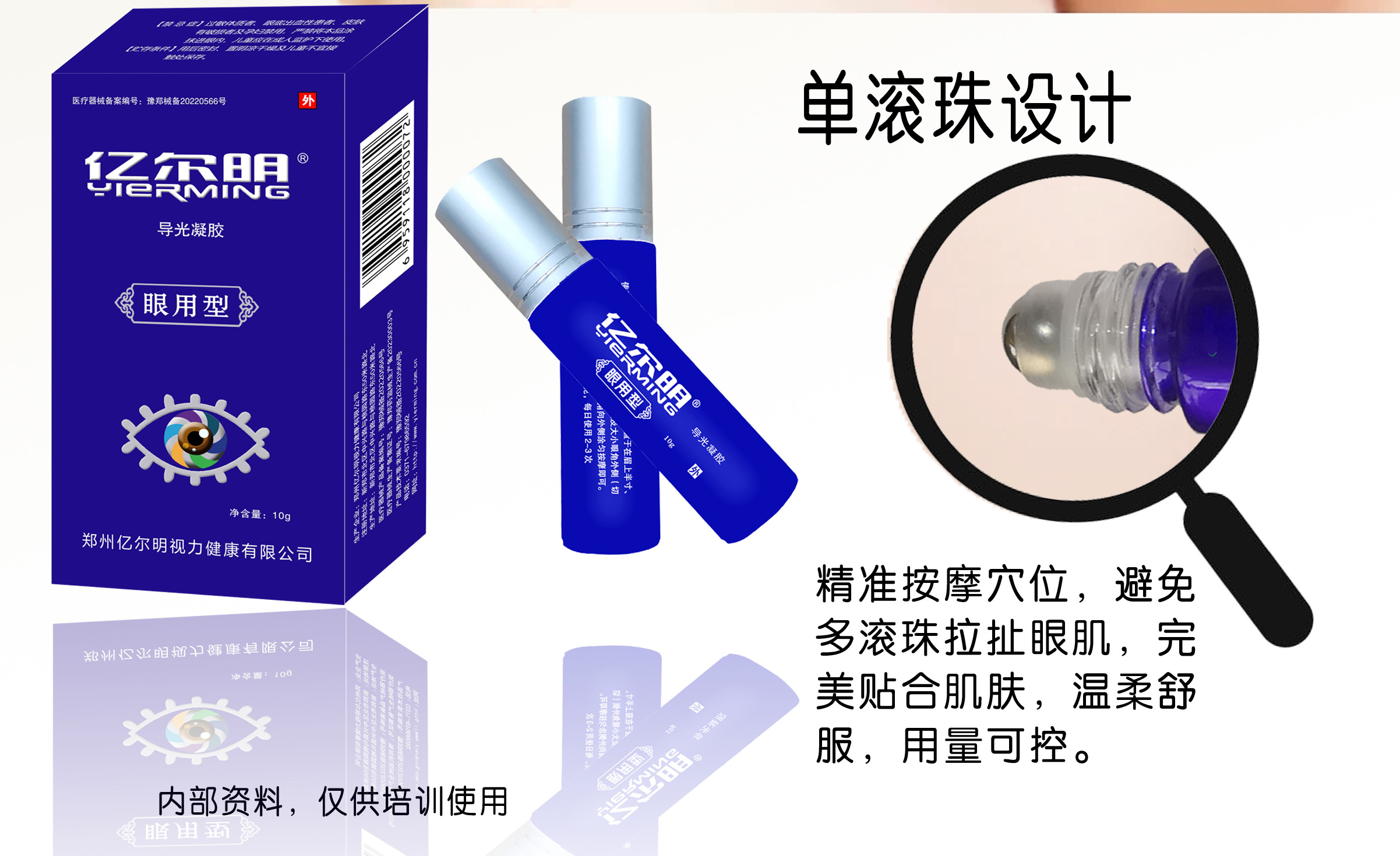 亿尔明导光凝胶