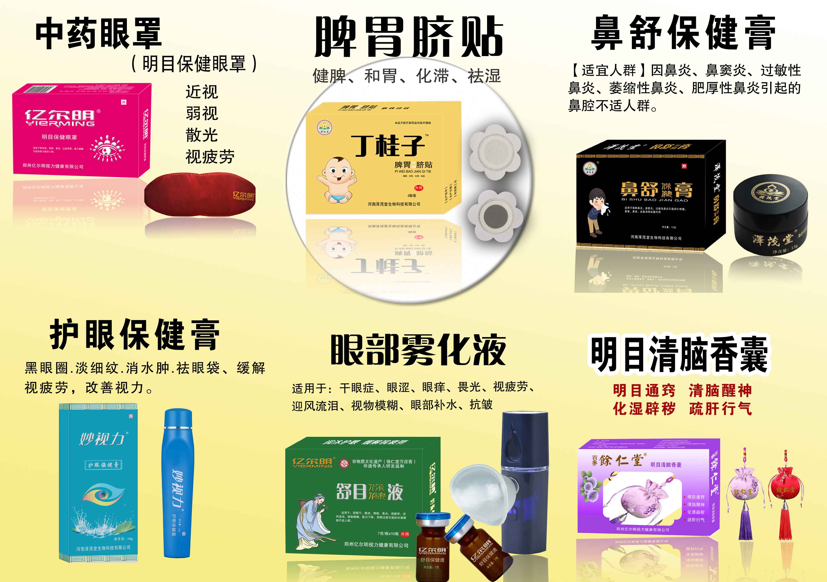 护眼系列