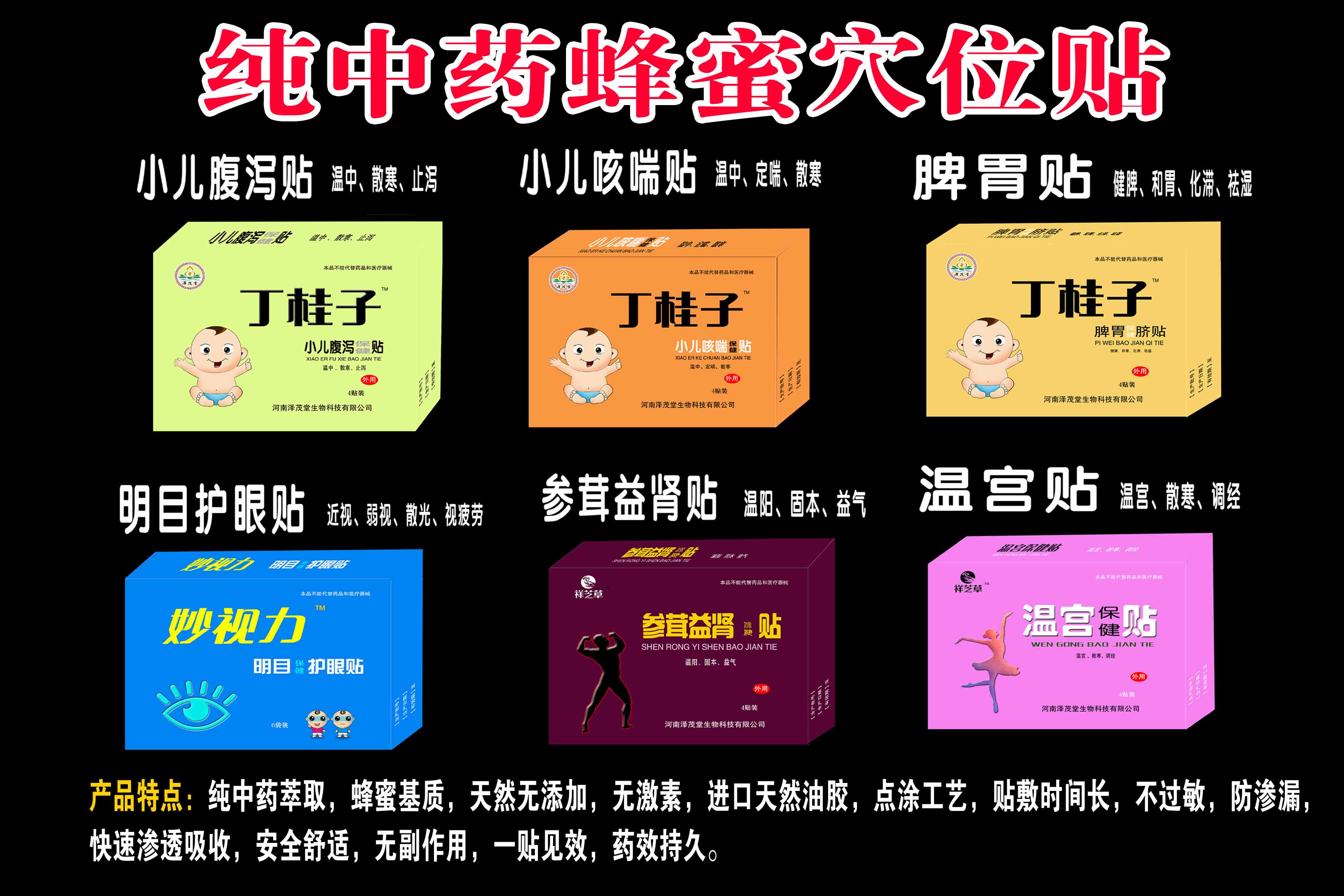 贴敷系列