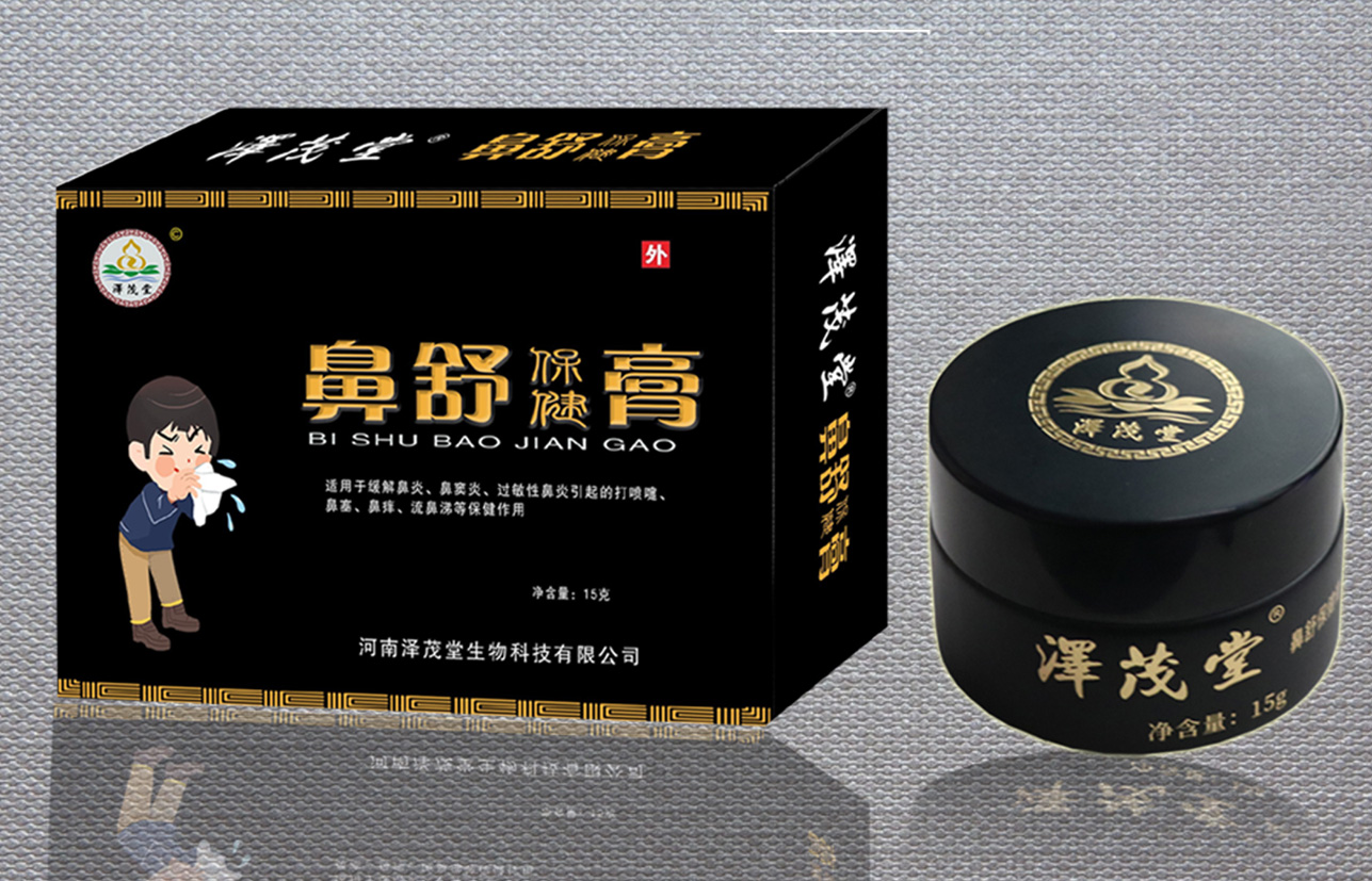 鼻舒保健膏（鼻炎膏）