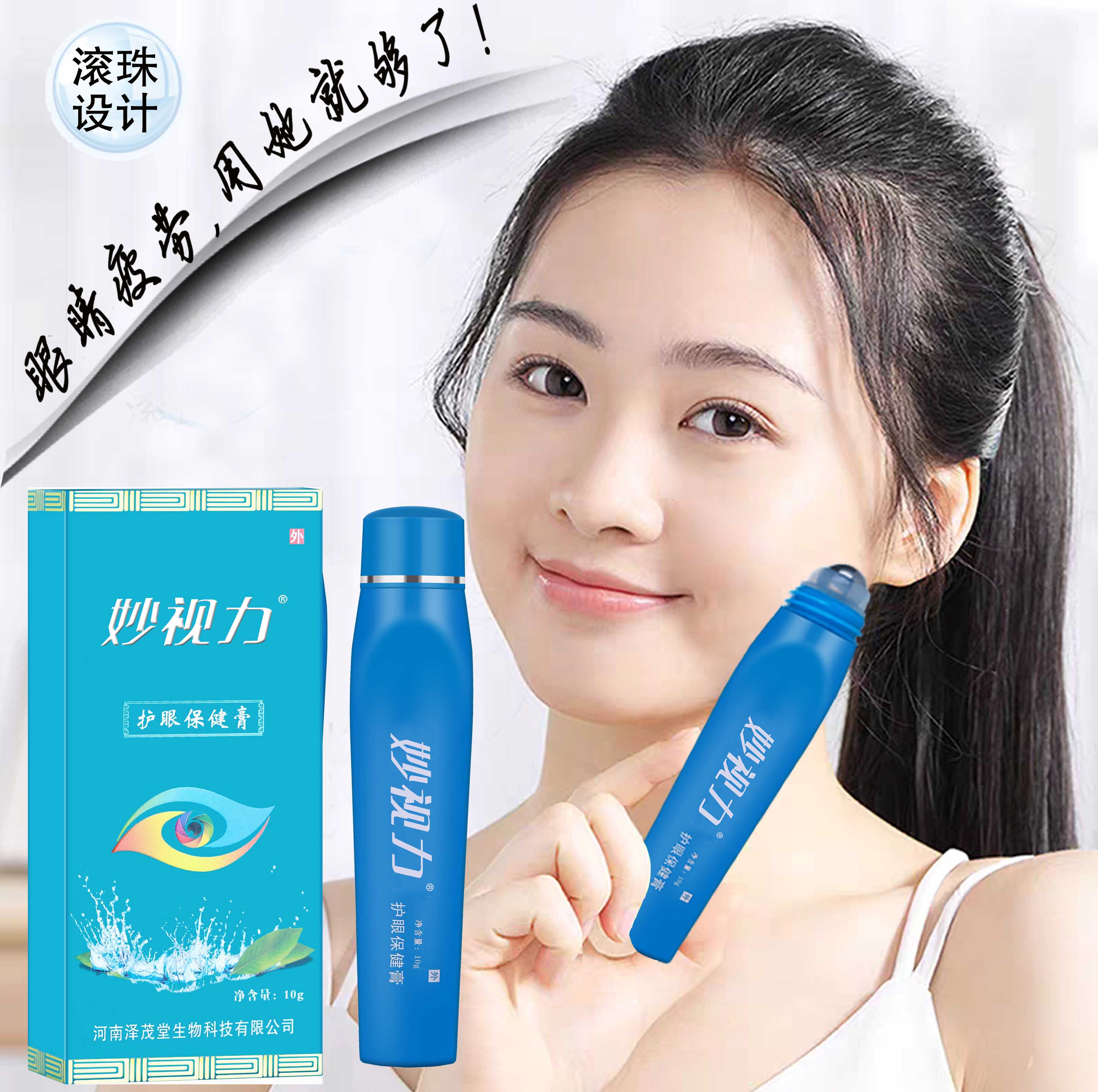 护眼保健膏