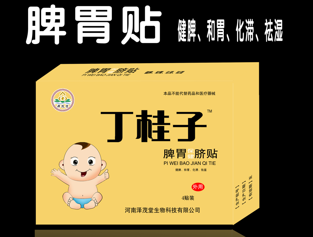脾胃保健脐贴
