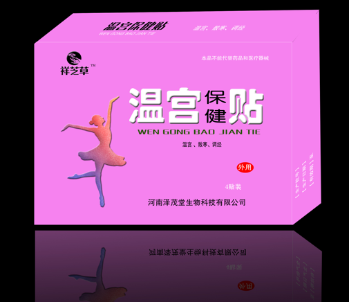 温宫贴