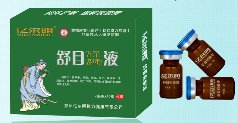 眼部雾化液